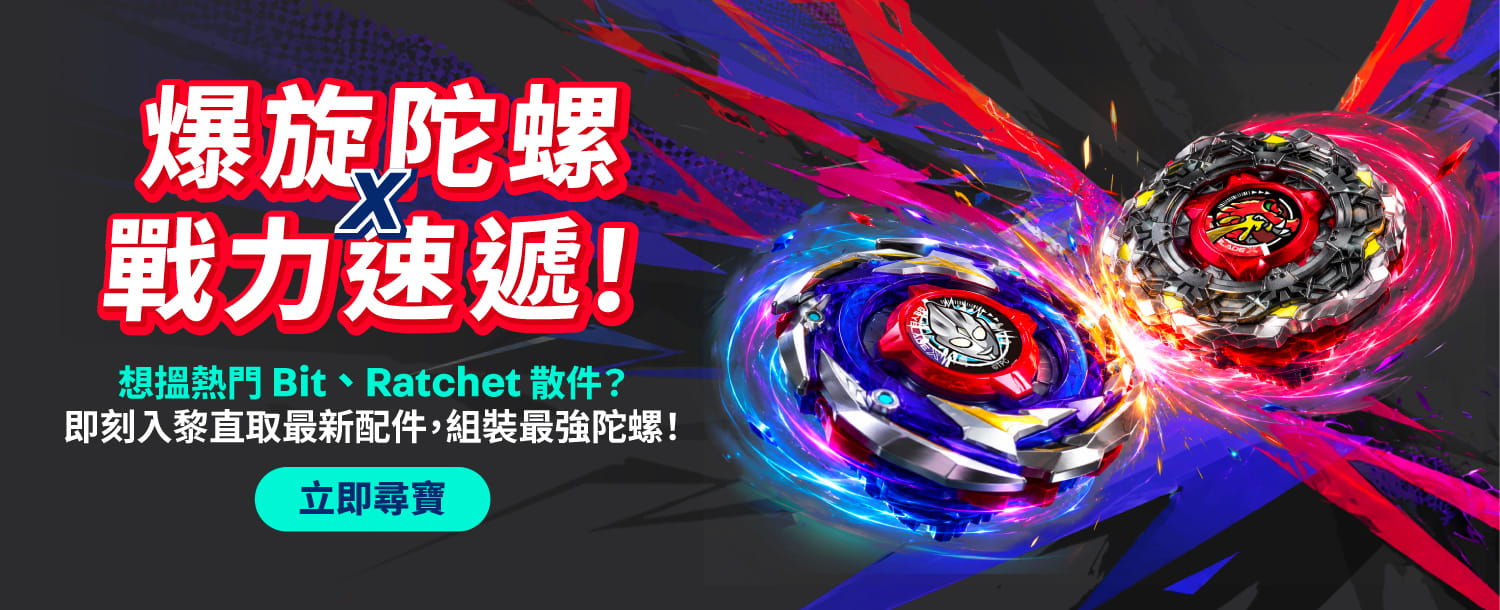 Beyblade relaunch 28sept
Beyblade relaunch 28sept