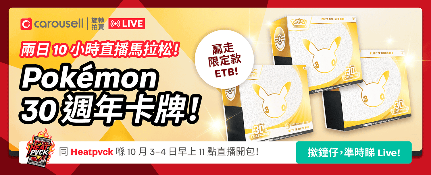 Pokemon 30th Anniversary Live (Oct3)
Pokemon 30th Anniversary Live (Oct3)