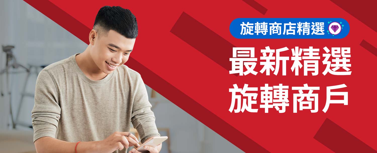 HKSMB_CarouBiz_Merchant_Oct26 - new merchant
-