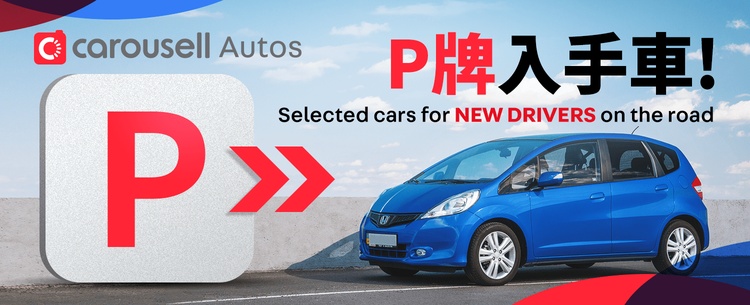P牌入手車 Carousell Hong Kong